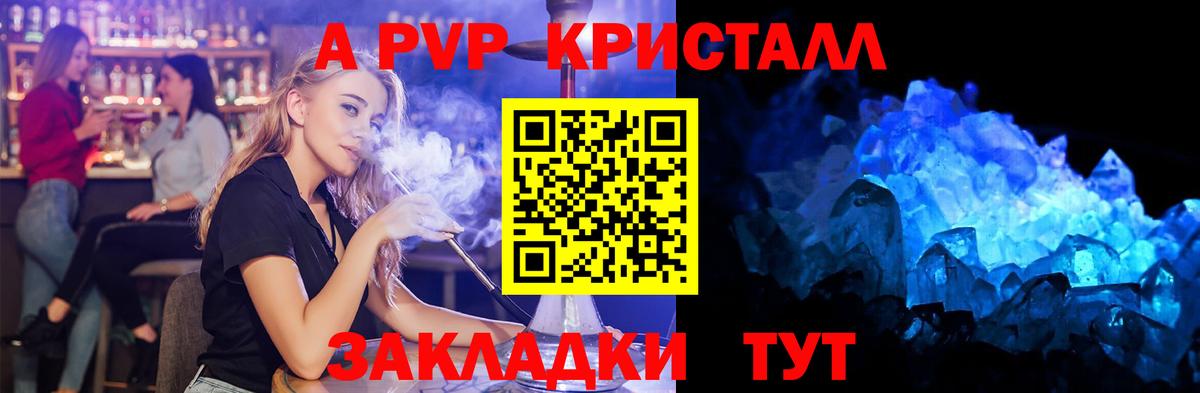 Элиста  A PVP VHQ  Вход с VPN  Альфа ПВП Соль 