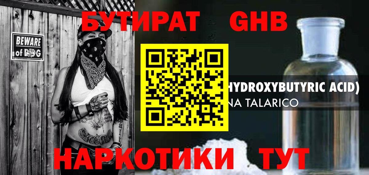 БУТИРАТ 1.4BDO Элиста