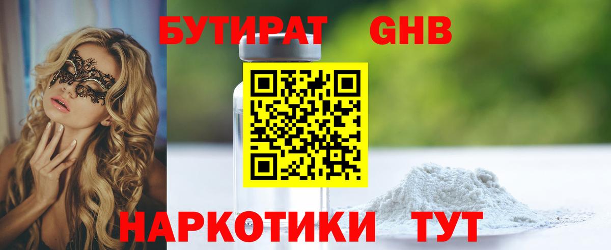Элиста  Бутират  Вход с VPN  БУТИРАТ бутандиол 