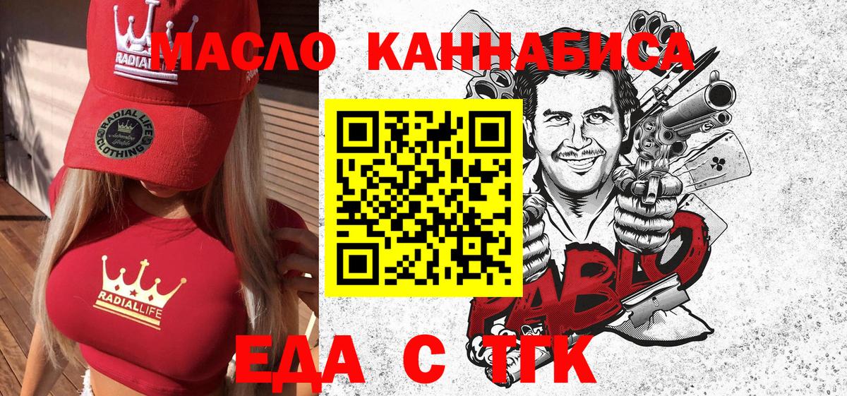 Еда ТГК марихуана Элиста
