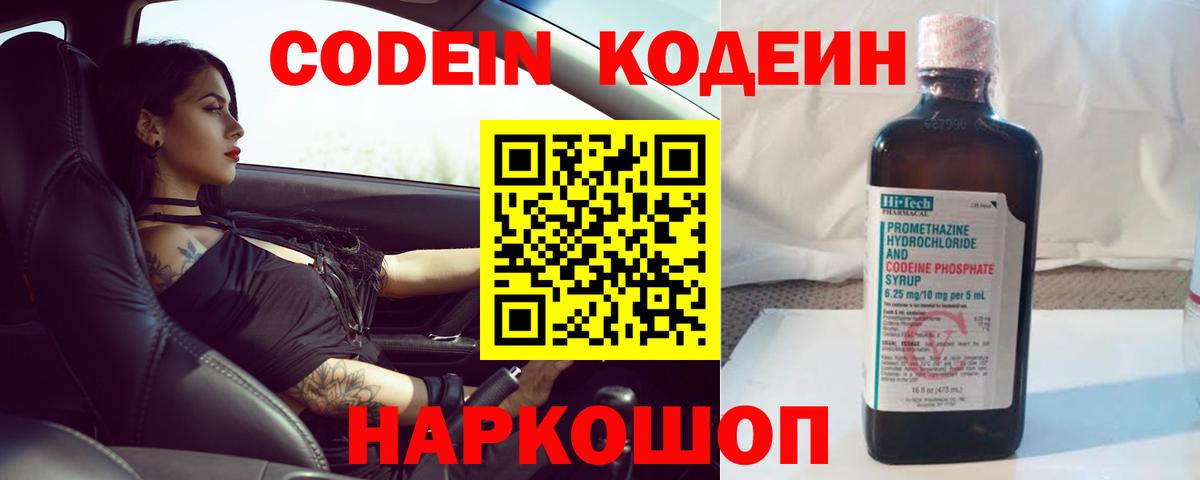 Кодеиновый сироп Lean Purple Drank  Вход с VPN  Элиста  Кодеиновый сироп Lean Purple Drank 