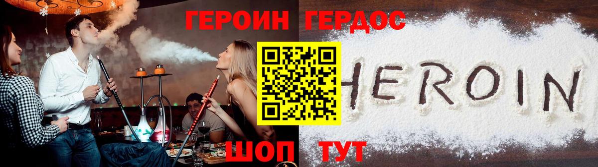 Героин хмурый Элиста