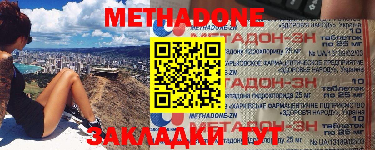 Метадон мёд  Вход с VPN  Элиста  Метадон methadone 