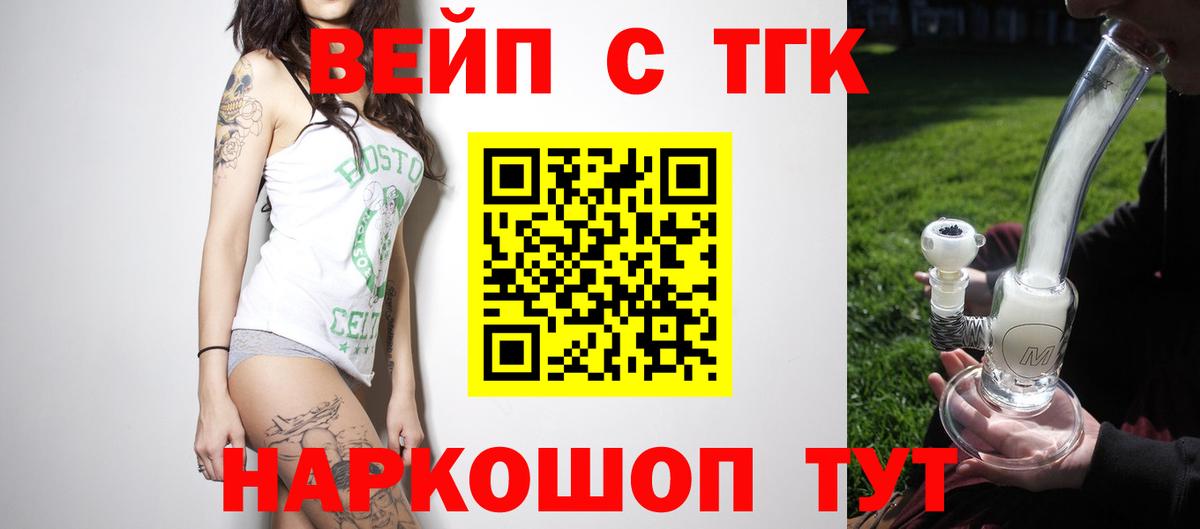 ТГК вейп с тгк Элиста